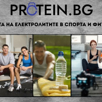 Ролята на електролитите в спорта и фитнеса