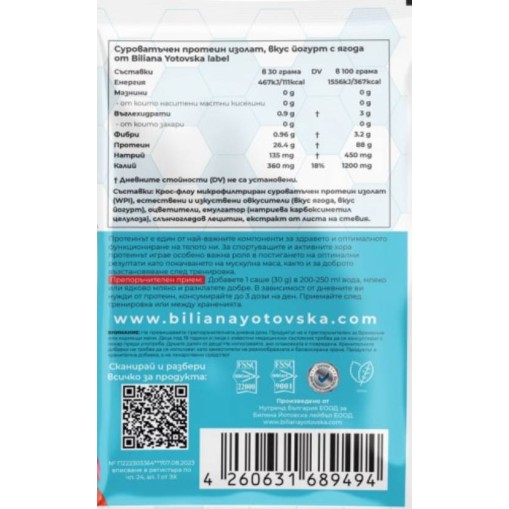 Biliana Yotovska 100% Isolate Protein | with Added Stevia 30 грама, 1 Доза Biliana Yotovska 100% Isolate Protein | with Added Stevia 30 грама, 1 Доза