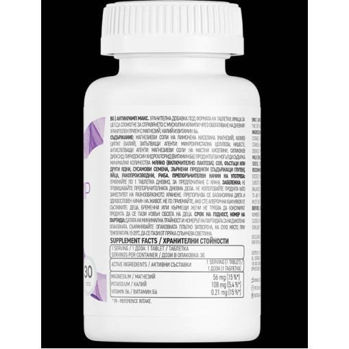 OstroVit AntiCramp MAX 30 Таблетки